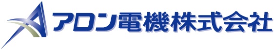 アロン電機株式会社