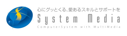 株式会社システムメディア