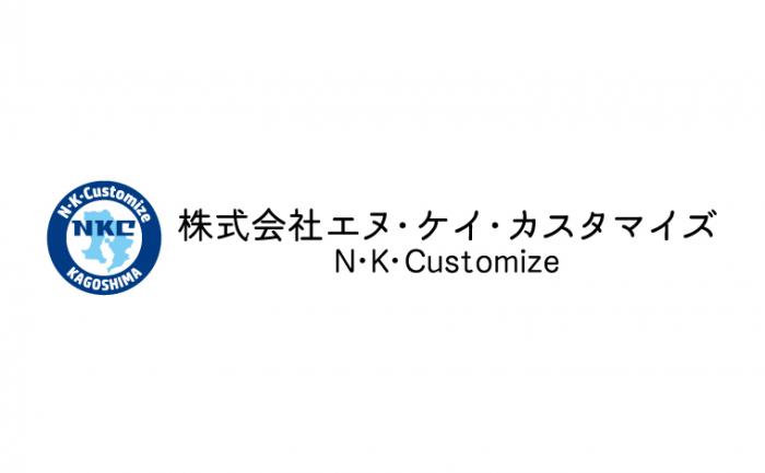 株式会社エヌ・ケイ・カスタマイズ