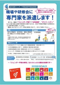 令和4年度　ジェンダー平等推進専門家派遣事業