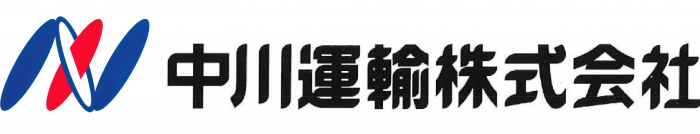 中川運輸株式会社