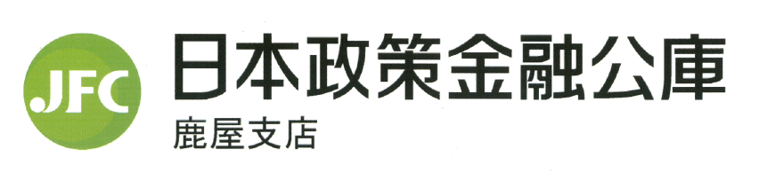 日本政策金融公庫鹿屋支店