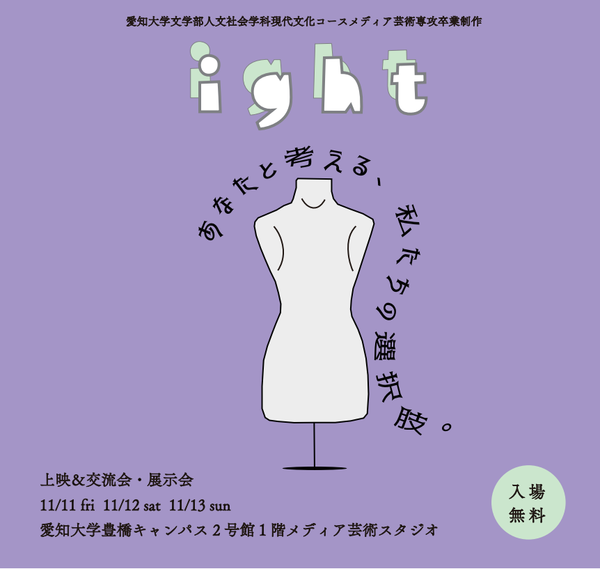 【ドキュメンタリー映画『ともに生きる』の上映＆交流会・展示会を行います。】