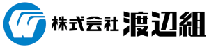 株式会社渡辺組