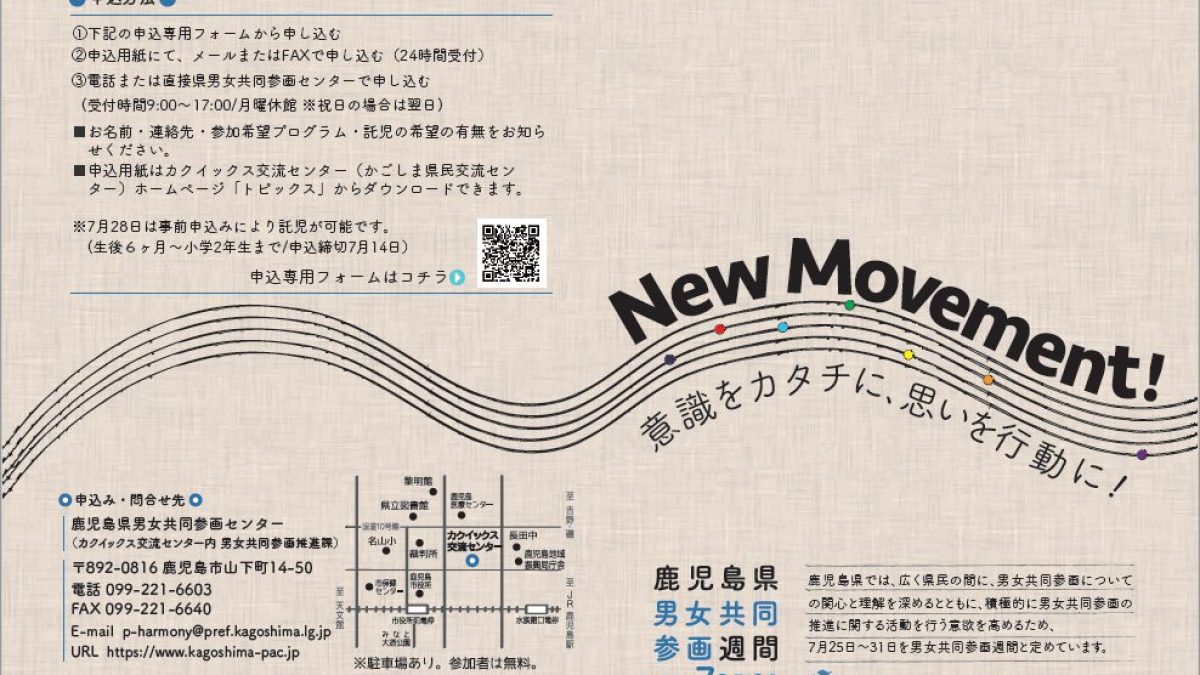 7月25日～7月31日は鹿児島県男女共同参画週間です。（終了