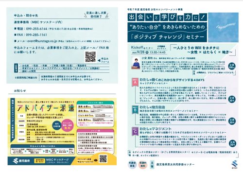「出会いと学びを力に！“ありたい自分”をあきらめないための『ポジティブチャレンジ』セミナー」を開催します！