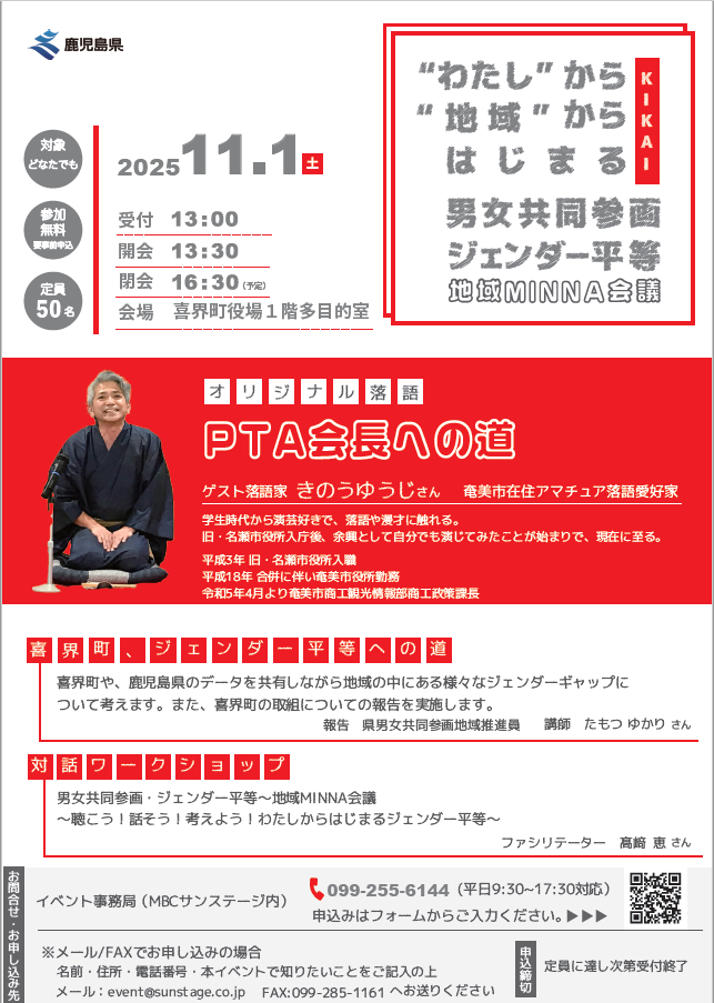 ”わたし”から”地域”からはじめる 男女共同参画・ジェンダー平等~地域MINNA会議 in喜界町を開催します!