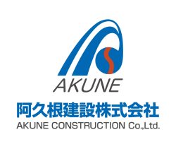 阿久根建設株式会社